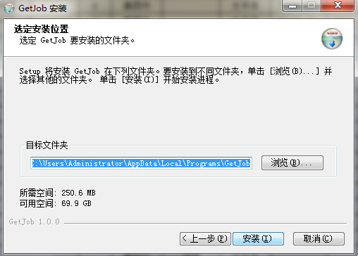选定安装位置后点击安装
