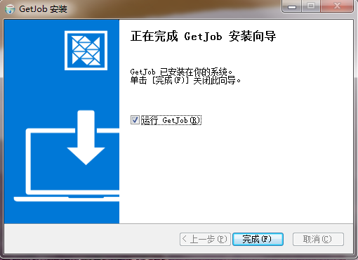 完成安装向导并运行 GetJob